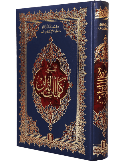 Tafsir Kalimaat Al Quran(Tafseer 17x24)