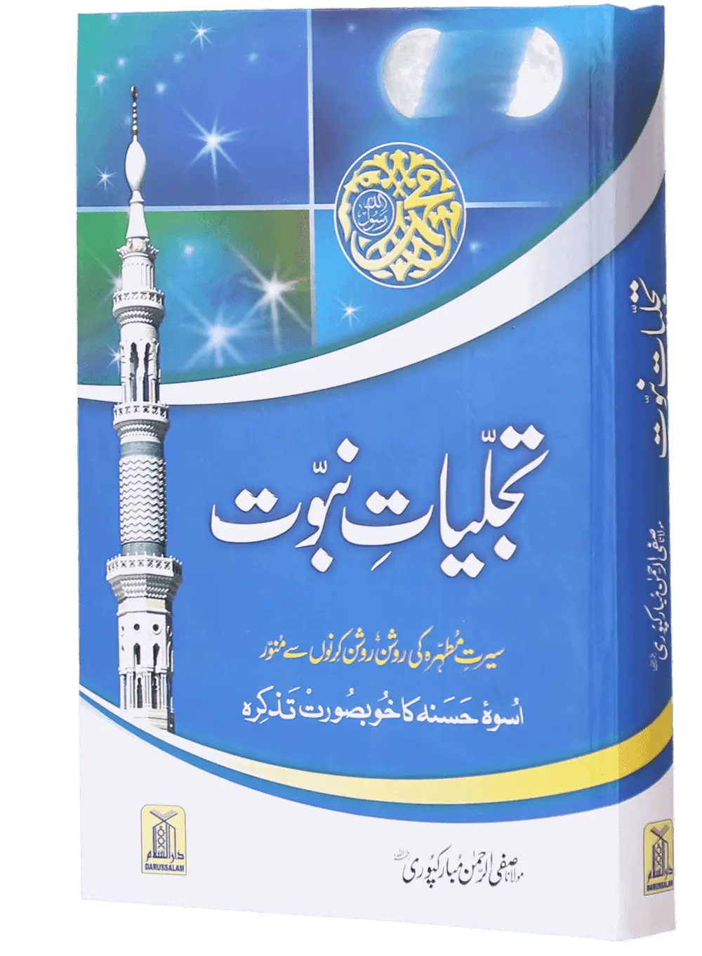 Tajaliyaat e Nabuwat 