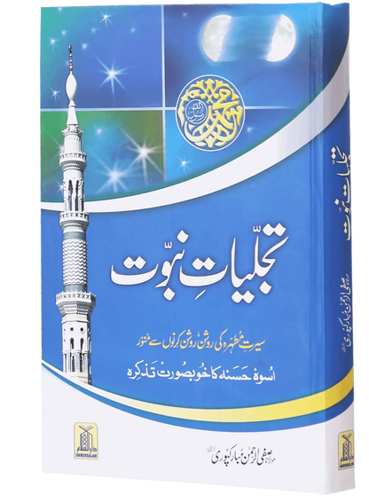Tajaliyaat e Nabuwat 