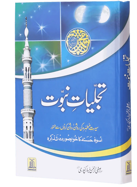 Tajaliyaat e Nabuwat 