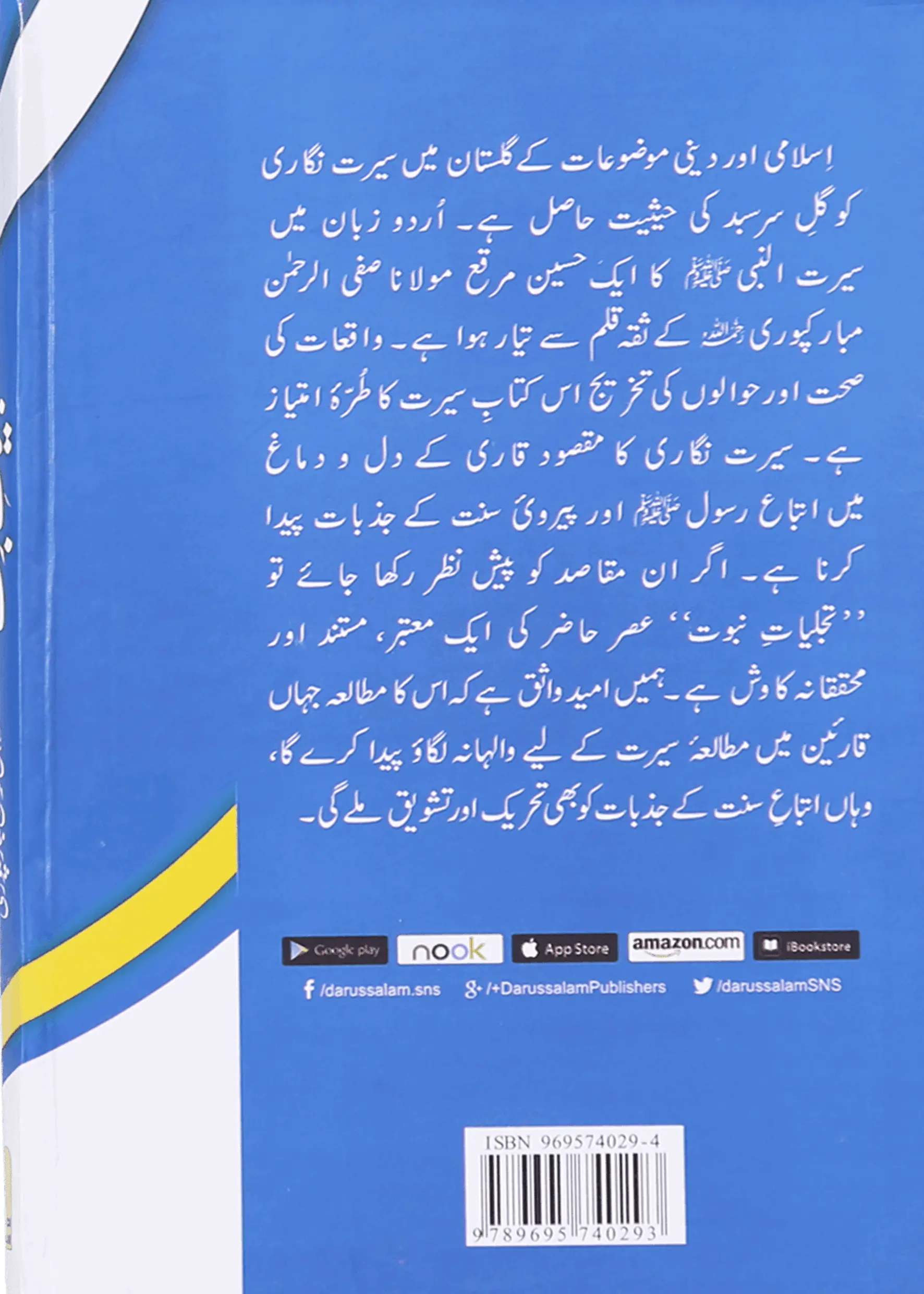 Tajaliyaat e Nabuwat 