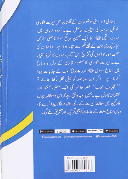 Tajaliyaat e Nabuwat 