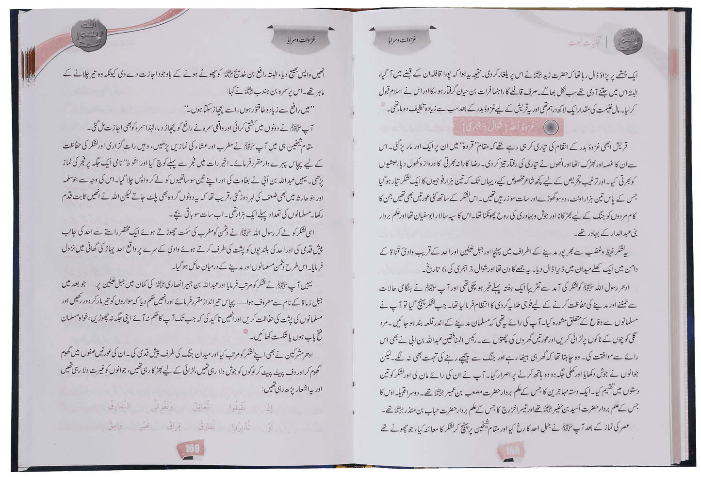 Tajaliyat-e-Nabuwat (SAW) - Darsi