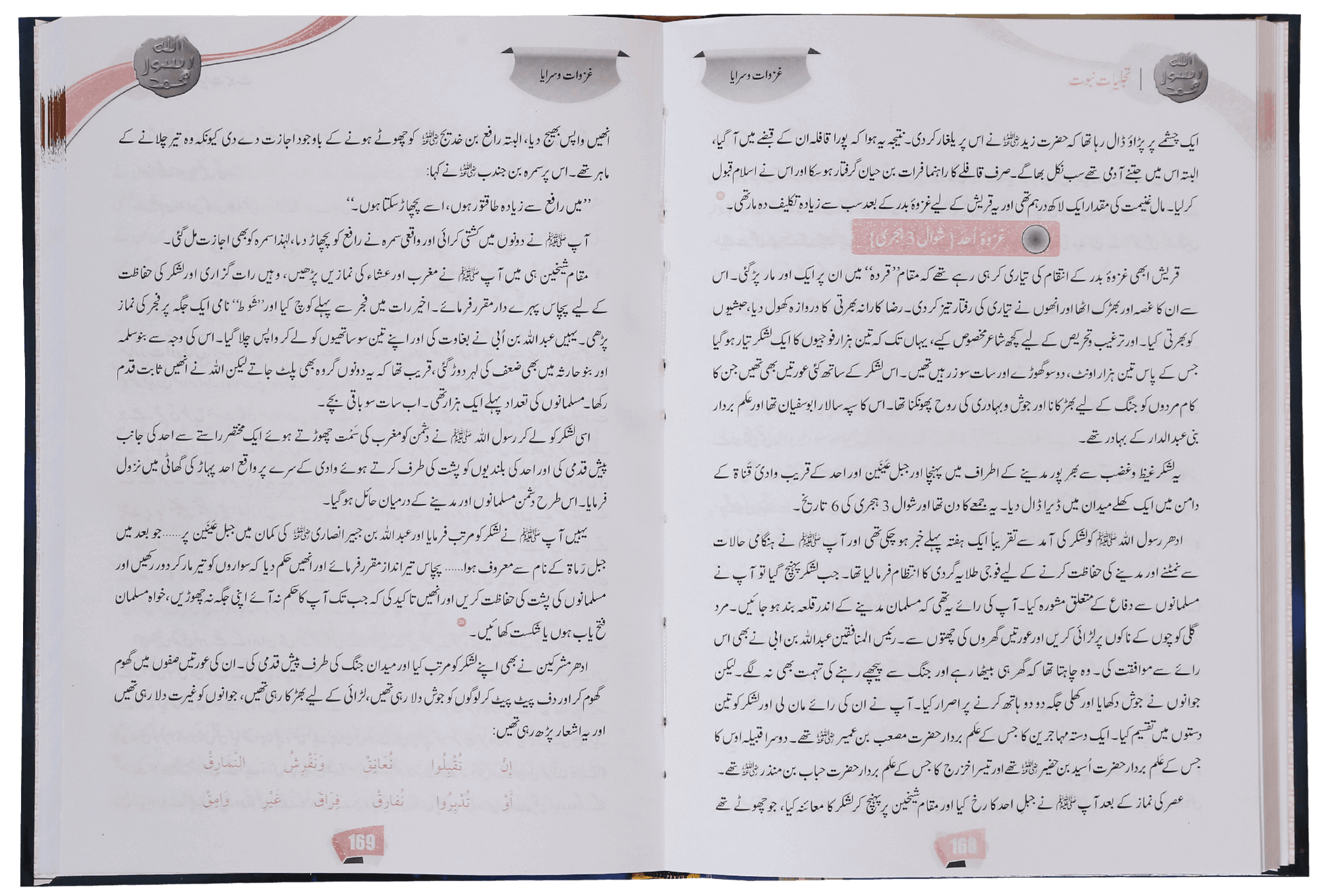 Tajaliyat-e-Nabuwat (SAW) - Darsi