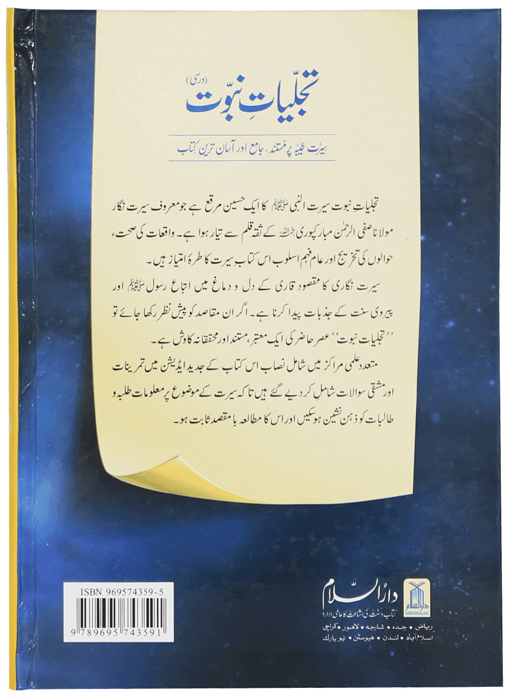 Tajaliyat-e-Nabuwat (SAW) - Darsi