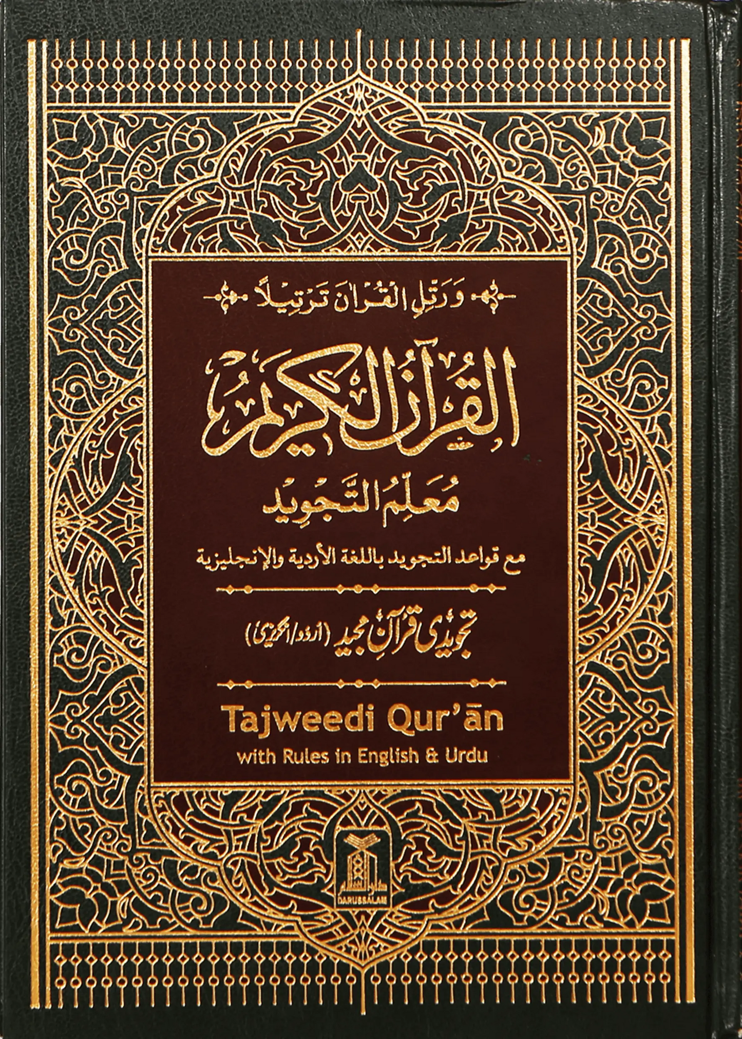 Tajweedi Quran English and Urdu (15 Lines)