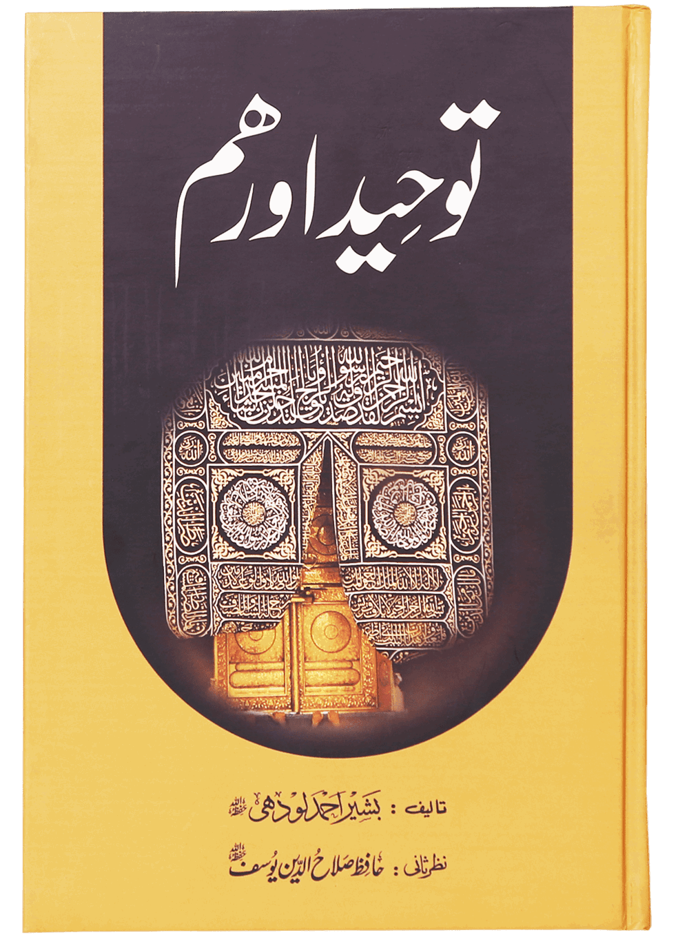 Tauheed Aur Hum (Latest Edition)