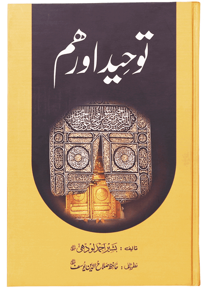 Tauheed Aur Hum (Latest Edition)