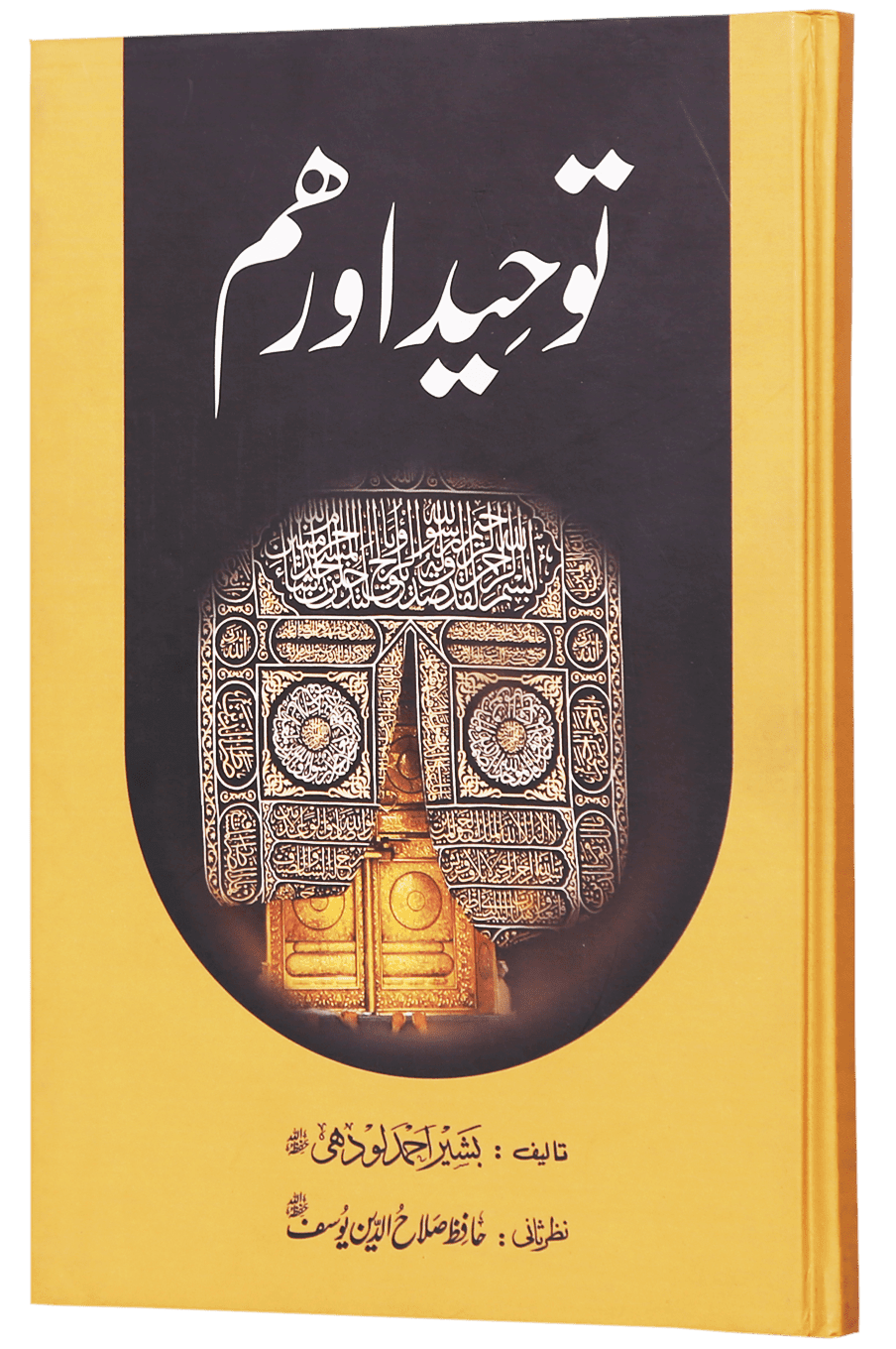 Tauheed Aur Hum (Latest Edition)