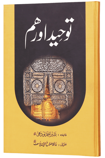 Tauheed Aur Hum (Latest Edition)