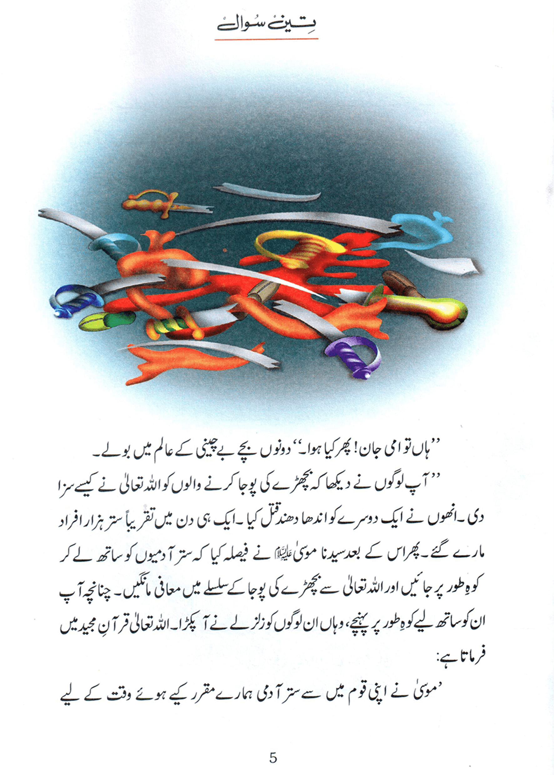 Teen Sawal (Qissa Syedna Musa) Silsila Qasas ul Anbiya