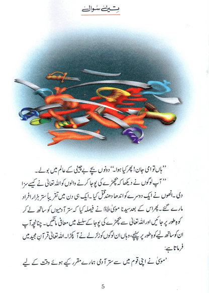 Teen Sawal (Qissa Syedna Musa) Silsila Qasas ul Anbiya