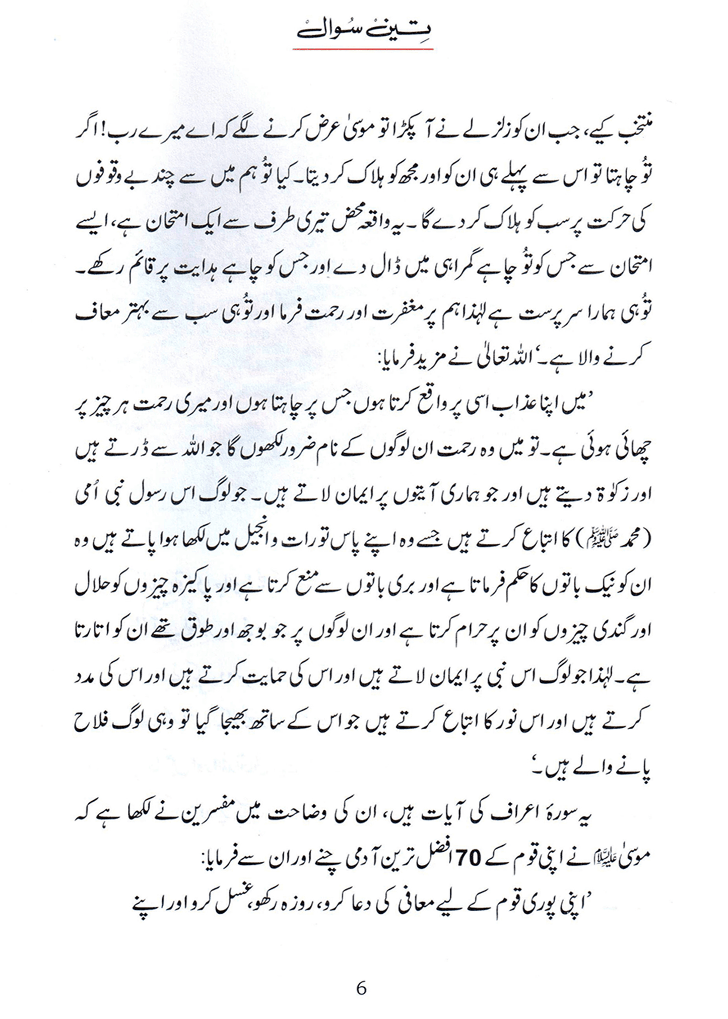 Teen Sawal (Qissa Syedna Musa) Silsila Qasas ul Anbiya