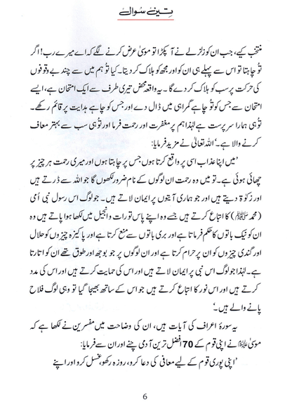 Teen Sawal (Qissa Syedna Musa) Silsila Qasas ul Anbiya