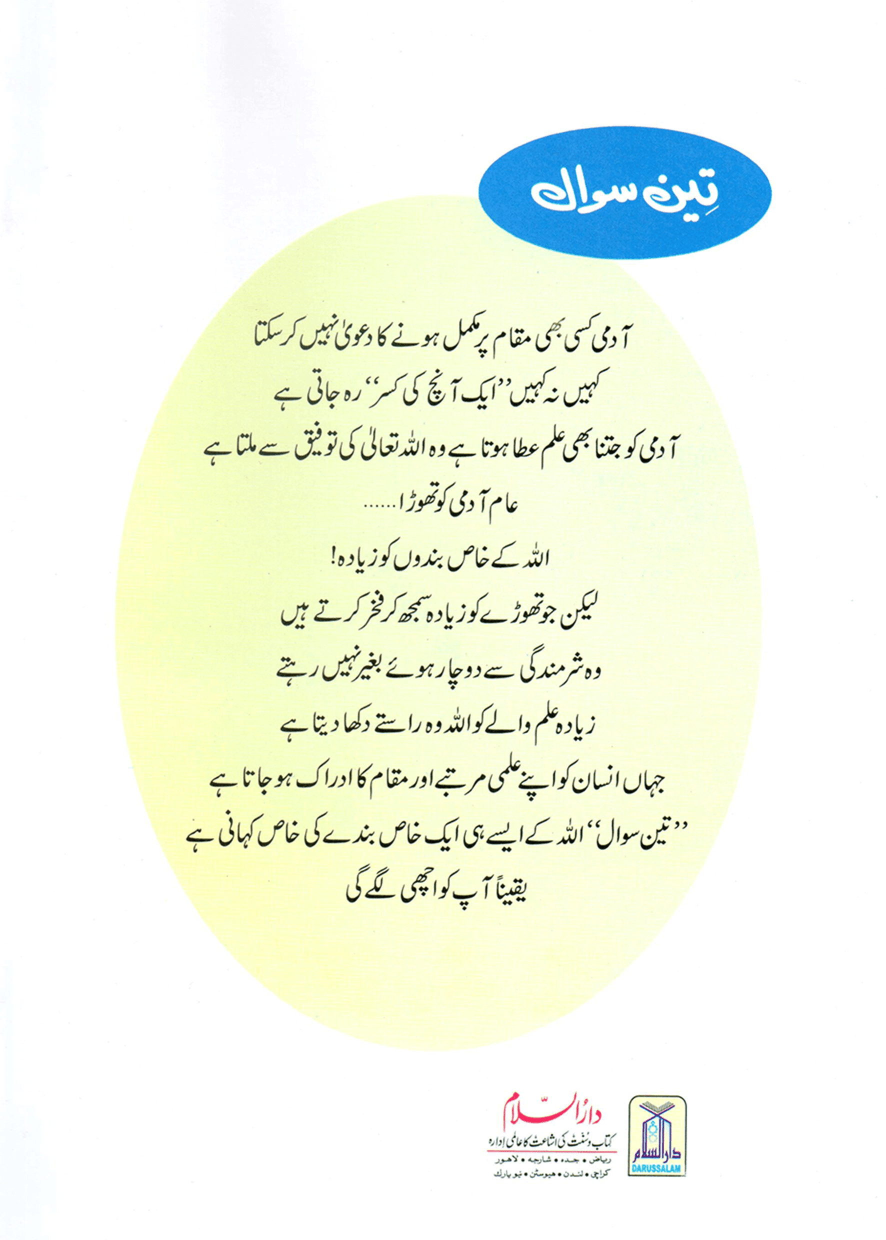 Teen Sawal (Qissa Syedna Musa) Silsila Qasas ul Anbiya