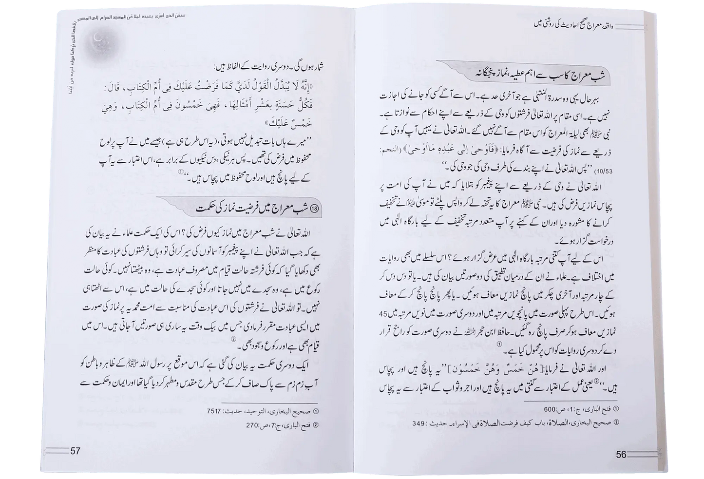 Waqiyah Maeraj Aur us Kai Mushahidaat 