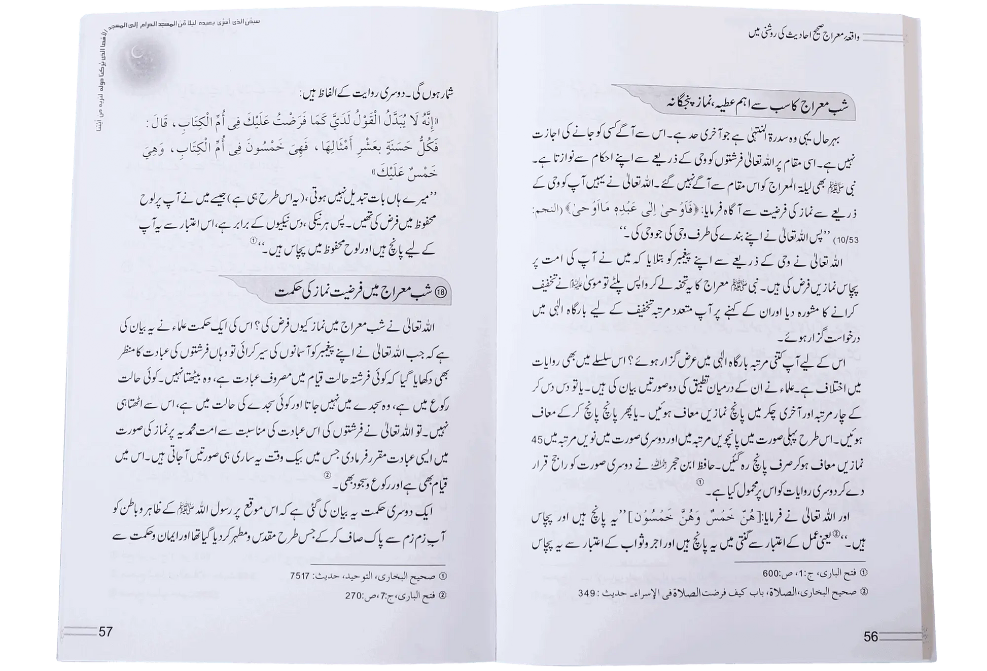 Waqiyah Maeraj Aur us Kai Mushahidaat 