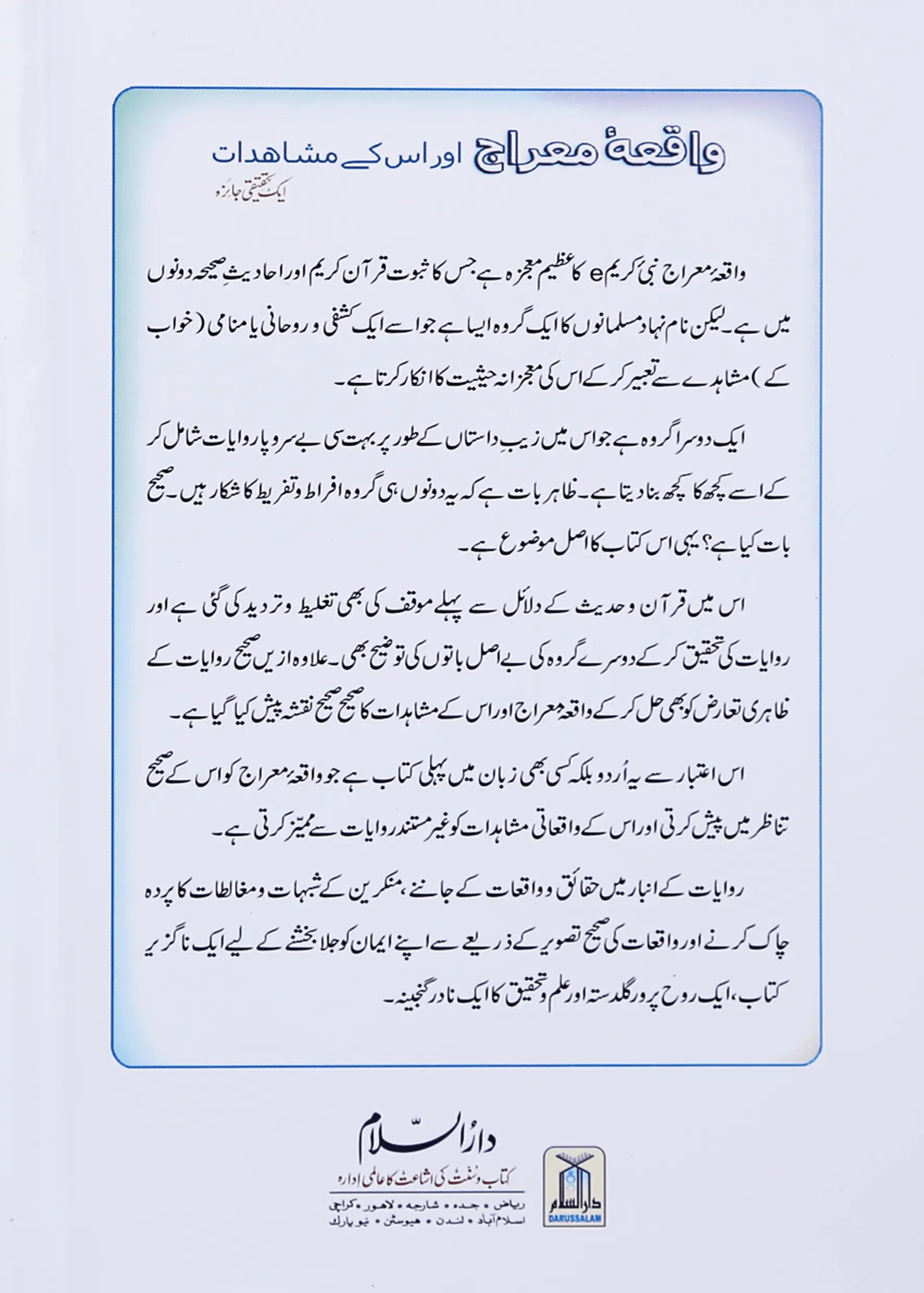 Waqiyah Maeraj Aur us Kai Mushahidaat 