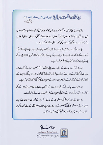 Waqiyah Maeraj Aur us Kai Mushahidaat 