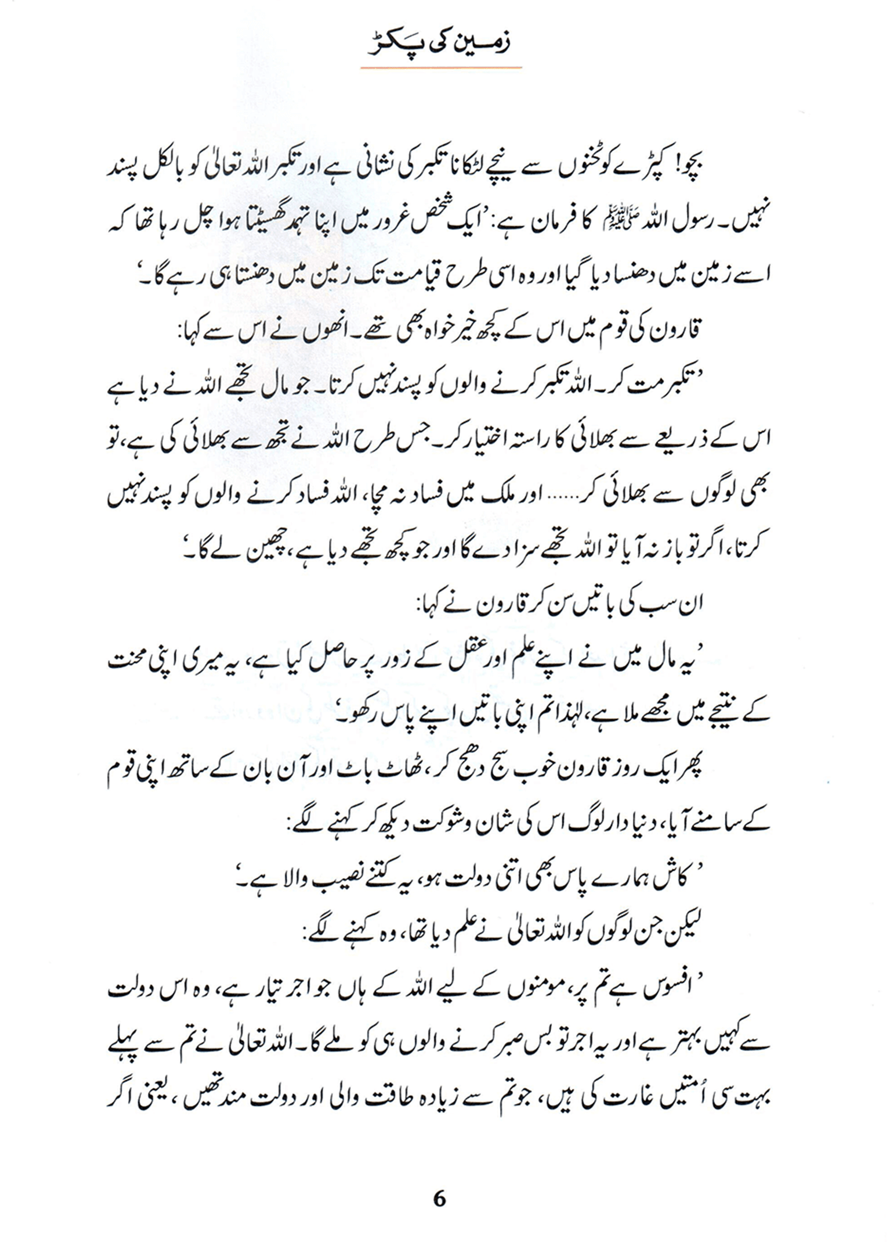 Zameen Ki Pakar (Qissa Syedna Musa) Silsila Qasas ul Anbiya