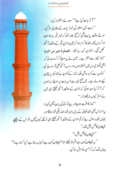 Zameen Per Pehla Qadam (Qissa Syedna Adam) Silsila Qasas ul Anbiya 1/30