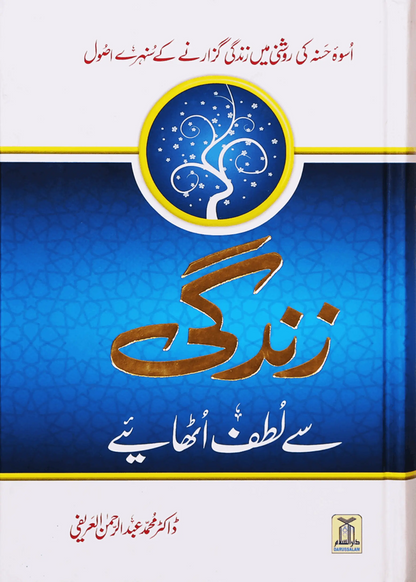 Zindagi Se Lutaf Uthaye (Hard Cover) - Art Paper