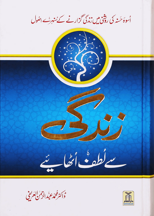 Zindagi Se Lutaf Uthaye (Hard Cover) - Art Paper