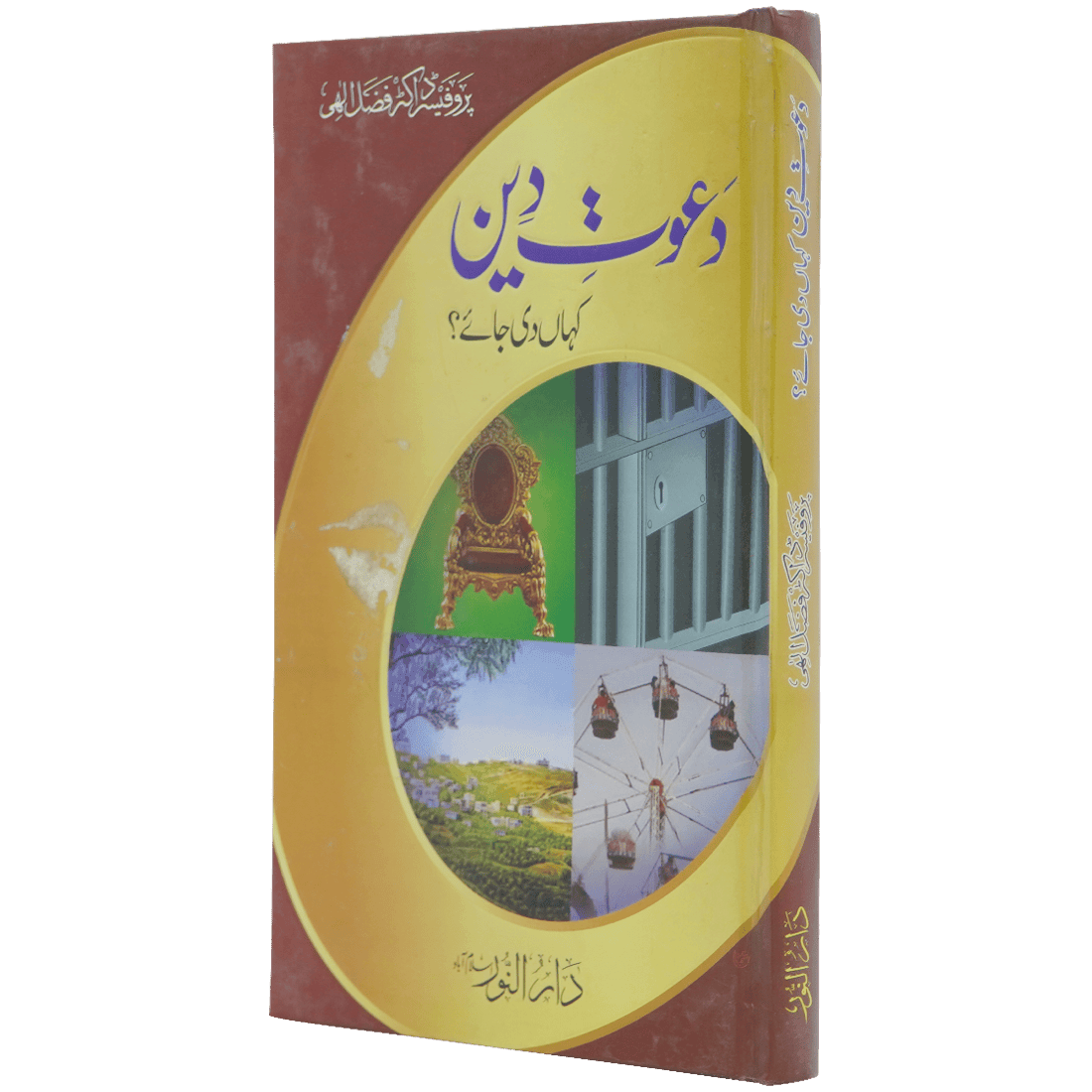 Dawaat e Deen Kaha Di Jaye