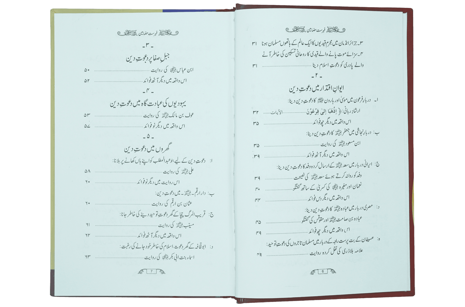 Dawaat e Deen Kaha Di Jaye