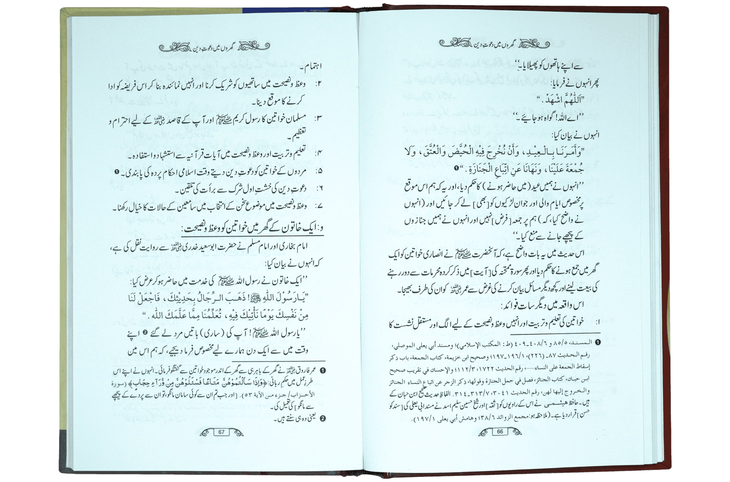 Dawaat e Deen Kaha Di Jaye