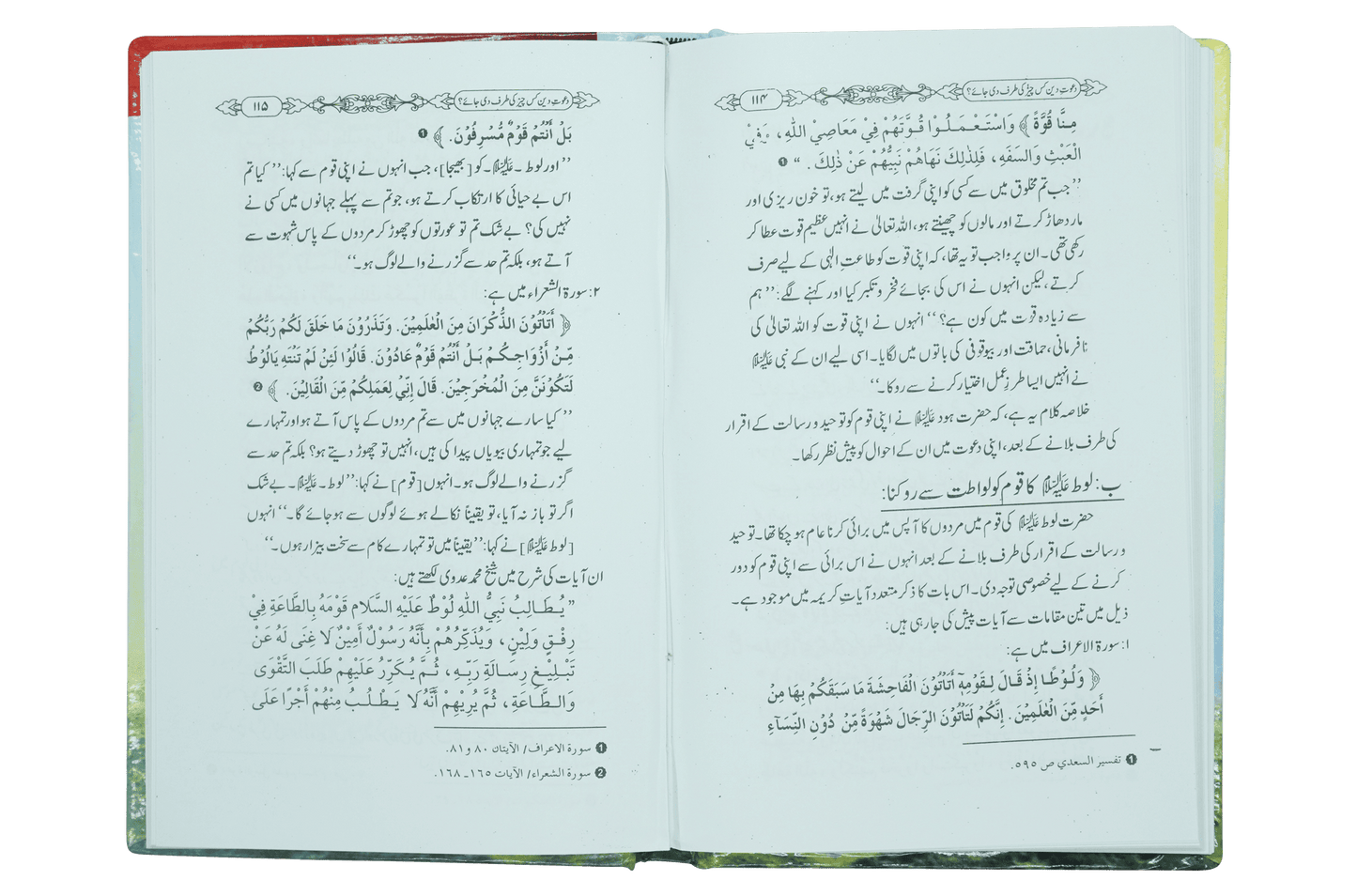 Dawaat e Deen Kis cheez ki tarf Di jaye