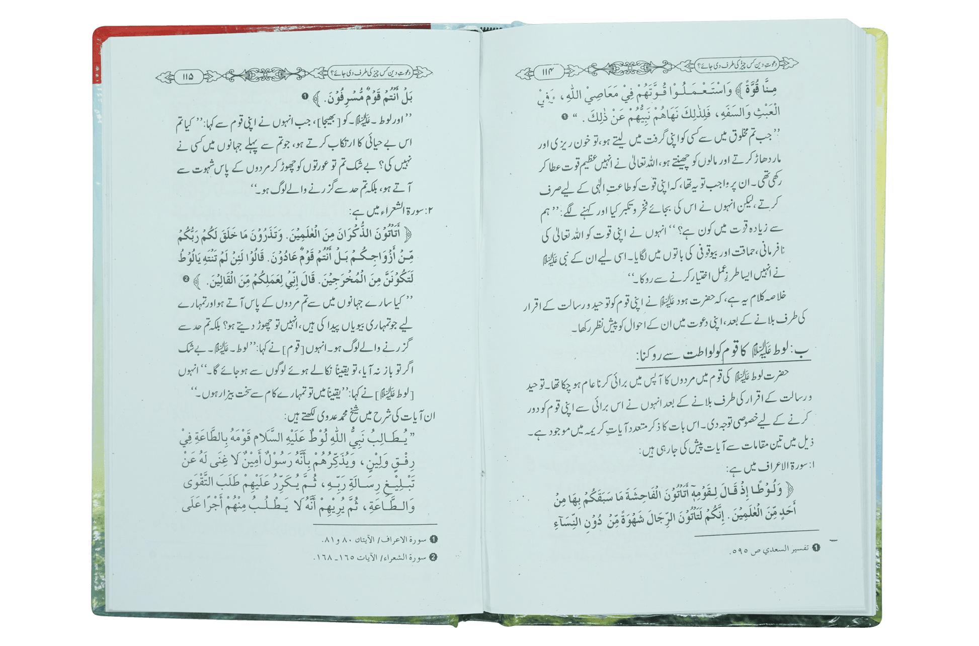 Dawaat e Deen Kis cheez ki tarf Di jaye