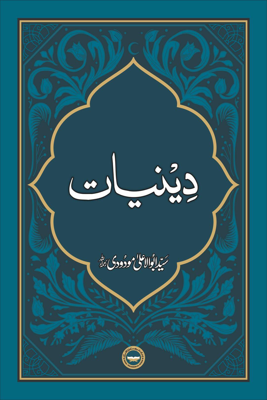 Deeniyat (New Edition)