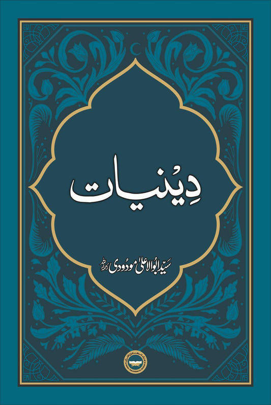 Deeniyat (New Edition)