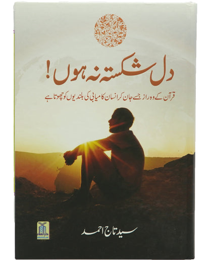 Dill Shikista Na Hou