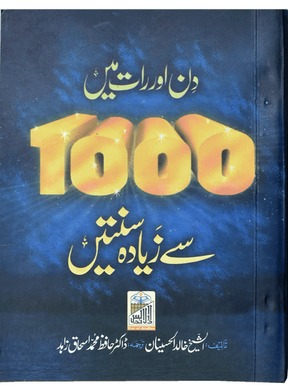 Din Or Rat Main 1000 Sy Zayada Suntein