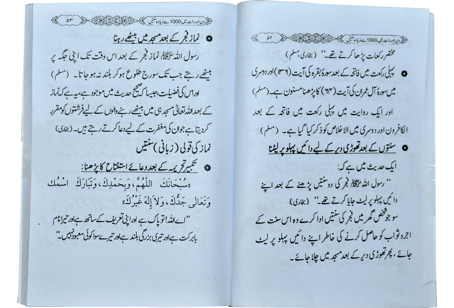 Din Or Rat Main 1000 Sy Zayada Suntein