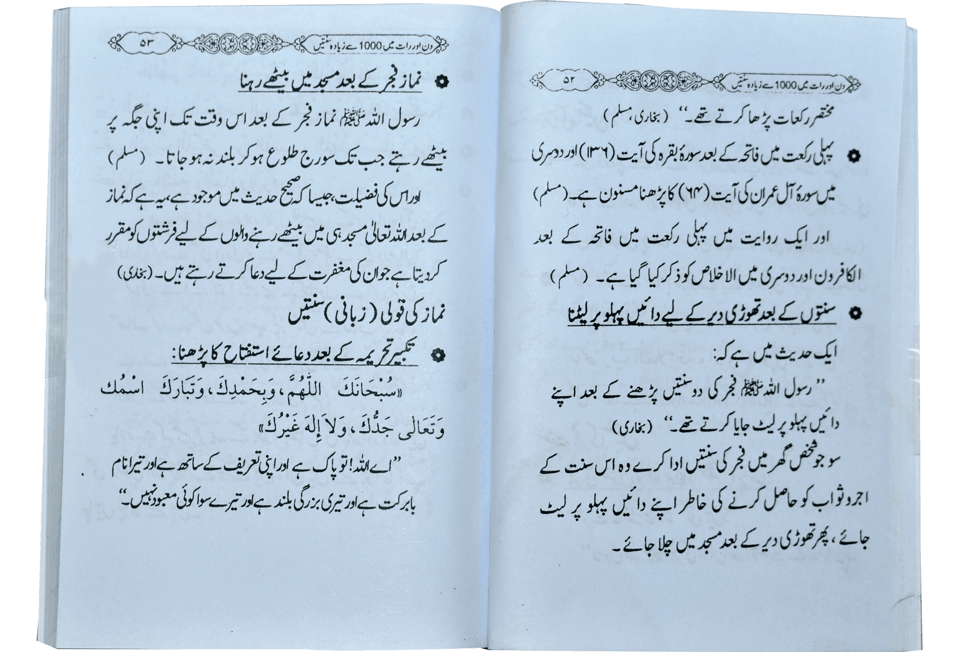 Din Or Rat Main 1000 Sy Zayada Suntein