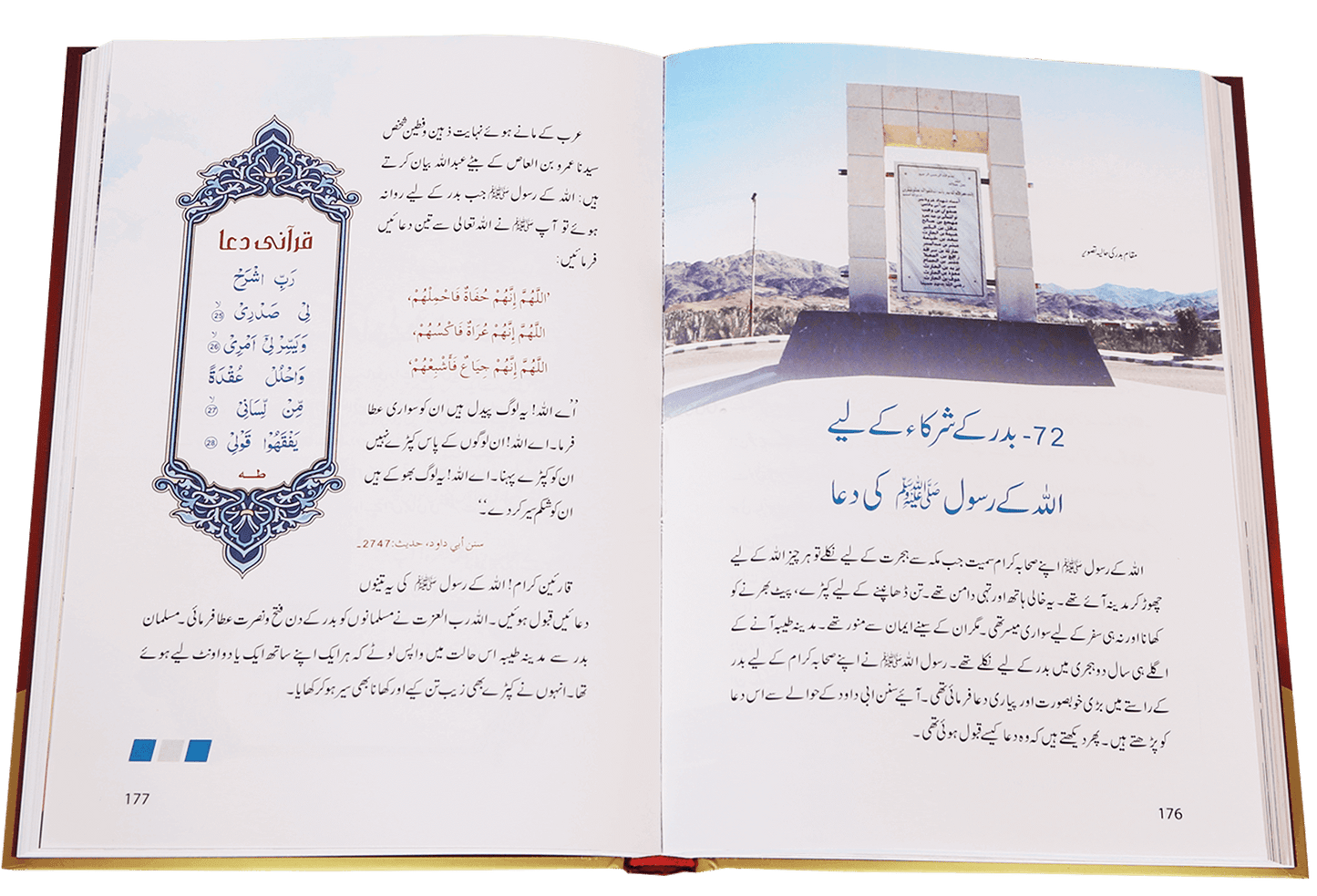 Duaon Ki Qabooliat K Sunehray Waqiyaat