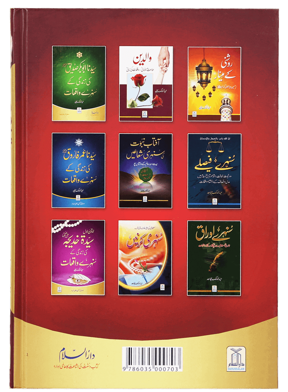 Duaon Ki Qabooliat K Sunehray Waqiyaat