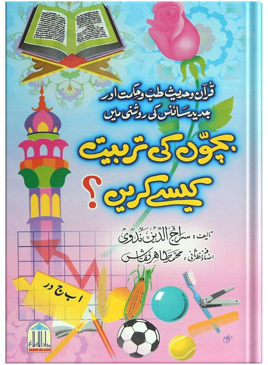 Dunya Ki Sab Sy Khush Naseeb Orat