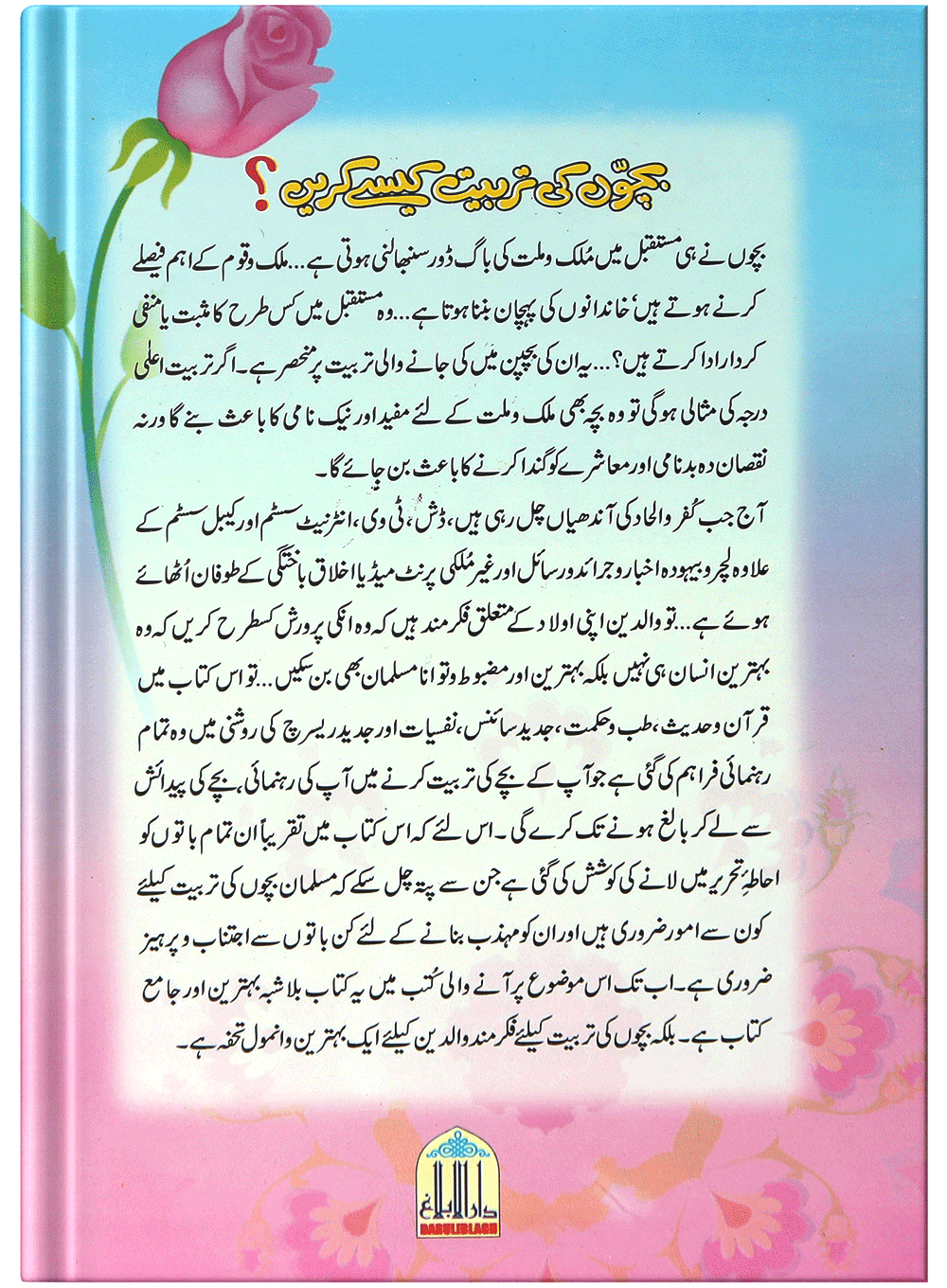 Dunya Ki Sab Sy Khush Naseeb Orat