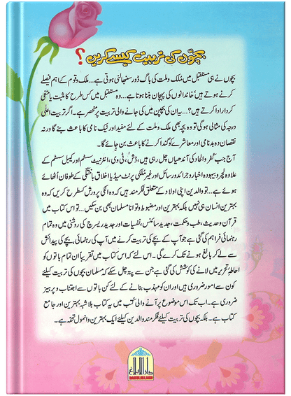 Dunya Ki Sab Sy Khush Naseeb Orat