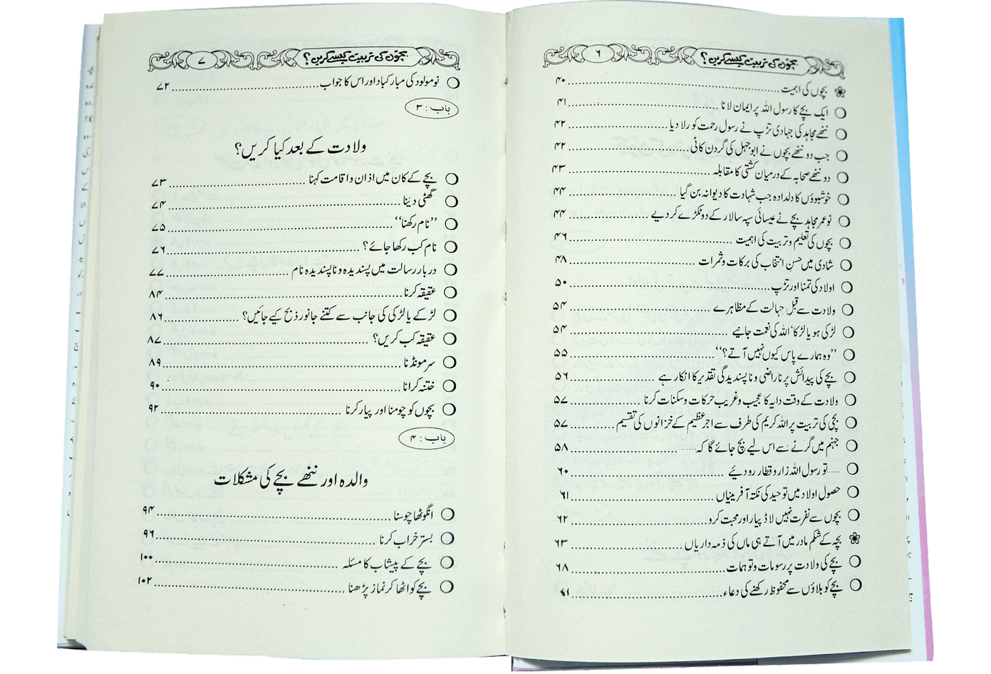 Dunya Ki Sab Sy Khush Naseeb Orat