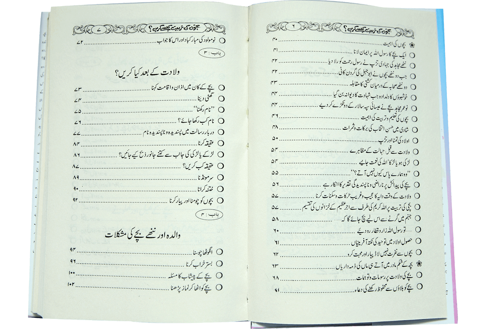 Dunya Ki Sab Sy Khush Naseeb Orat