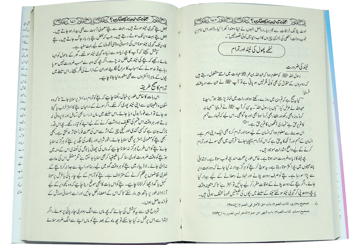 Dunya Ki Sab Sy Khush Naseeb Orat