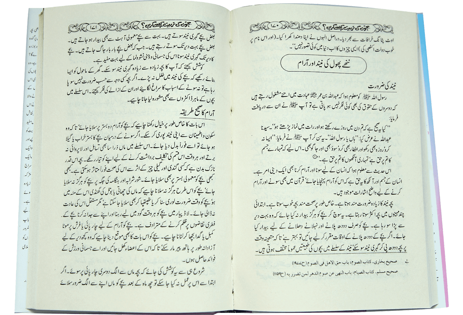 Dunya Ki Sab Sy Khush Naseeb Orat