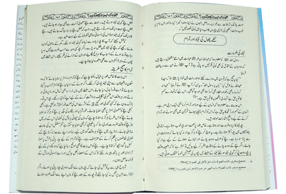 Dunya Ki Sab Sy Khush Naseeb Orat