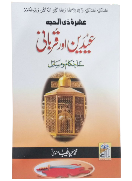 Eid Aur Qurbani K Ahkam O Masail