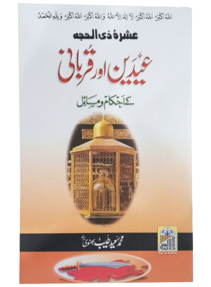 Eid Aur Qurbani K Ahkam O Masail
